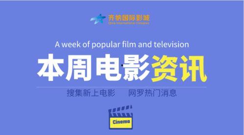 最新影视资讯图片,最新资讯图鉴揭秘热门剧集与电影